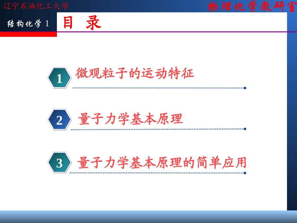 第一章 绪论和量子力学的基础知识_第2页