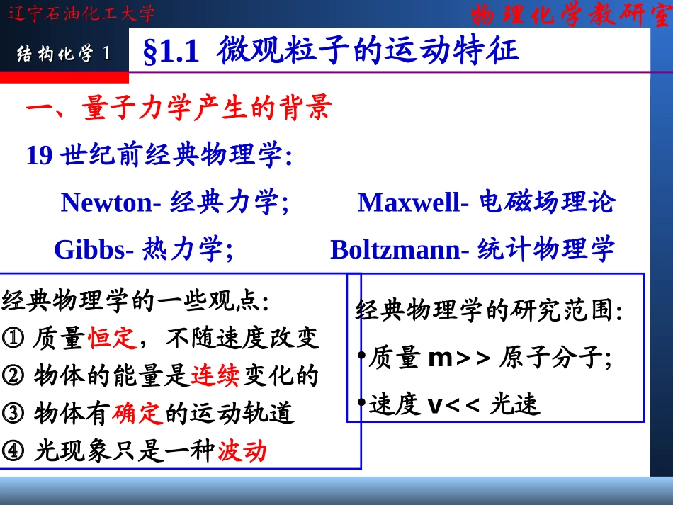 第一章 绪论和量子力学的基础知识_第3页