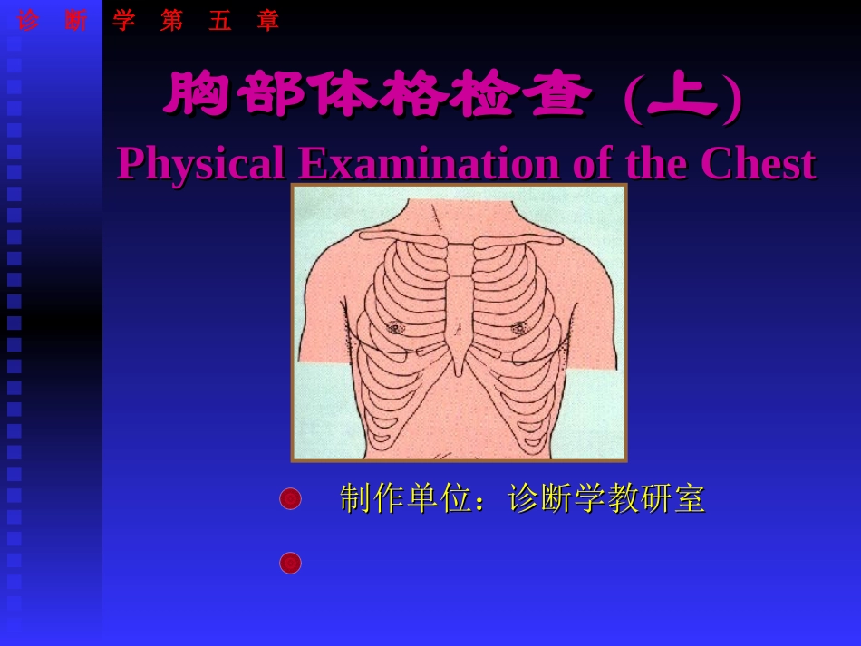 胸部检查临专-10.11_第1页