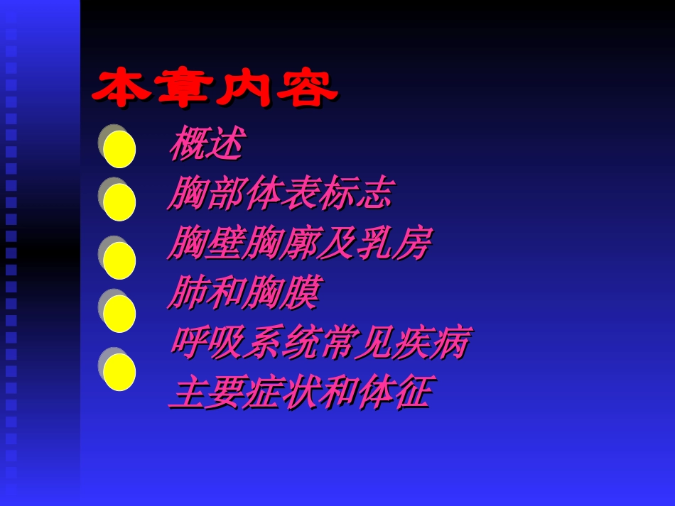 胸部检查临专-10.11_第2页