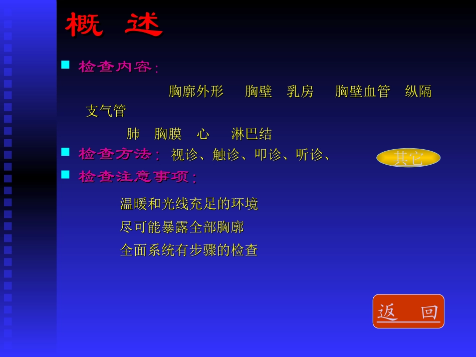 胸部检查临专-10.11_第3页