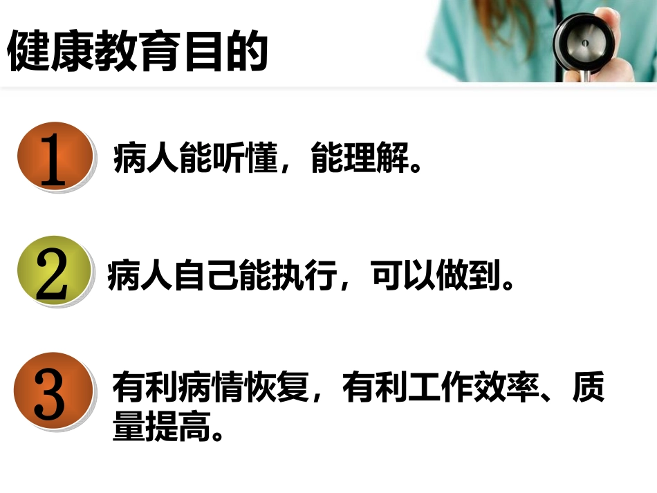 血液透析患者的健康宣教_第2页