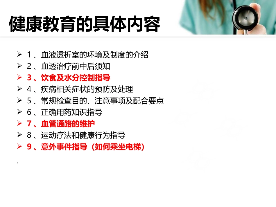 血液透析患者的健康宣教_第3页