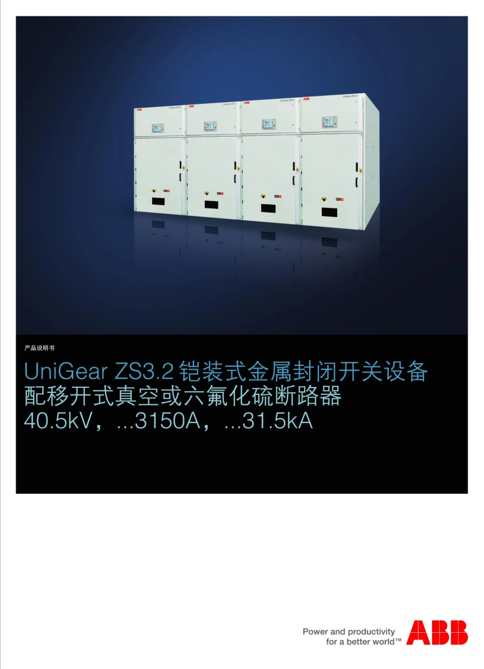 UniGearZS3.2铠装式金属封闭开关设备(产品说明书)_第1页