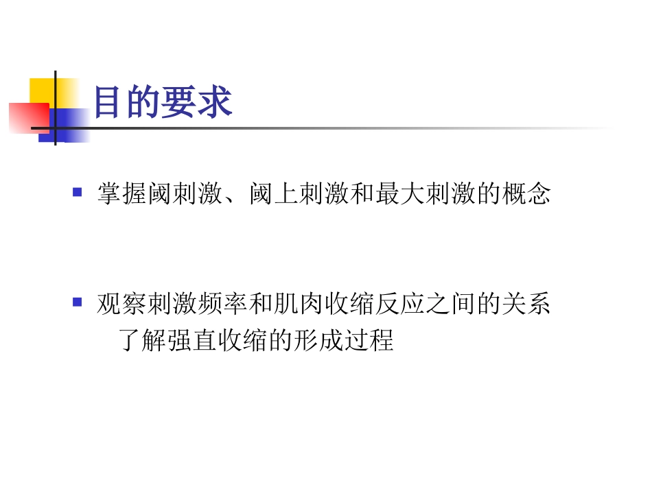 神经肌肉实验_第2页