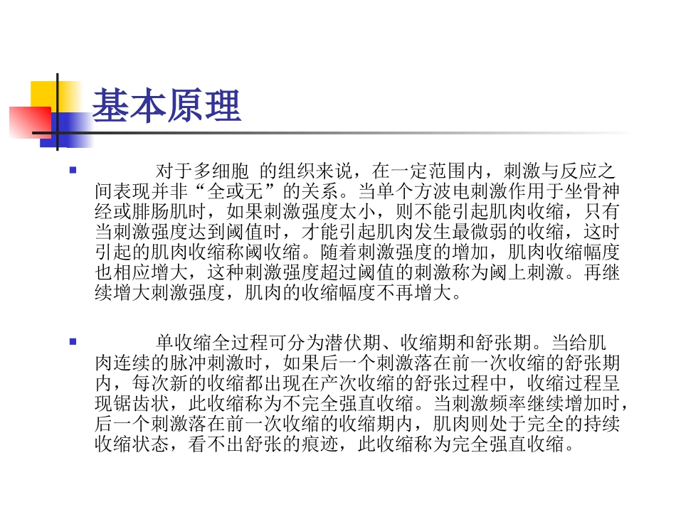 神经肌肉实验_第3页