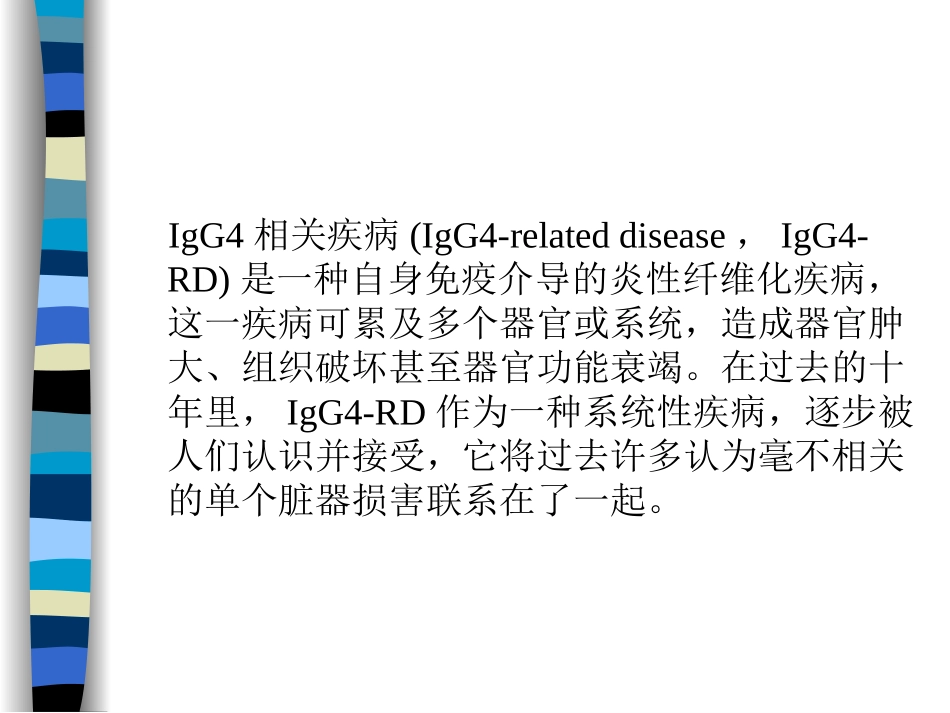 IgG4相关肥厚性硬脑膜炎_第2页