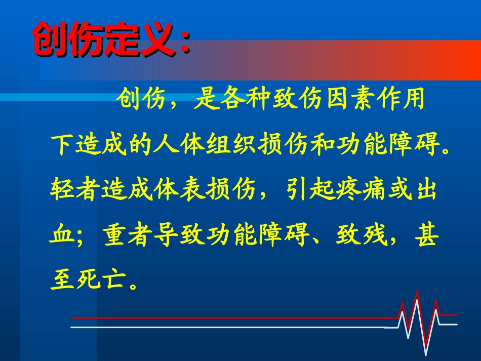 创伤的急救处理_第2页