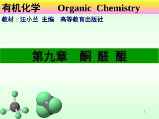 第九章  酮和醛