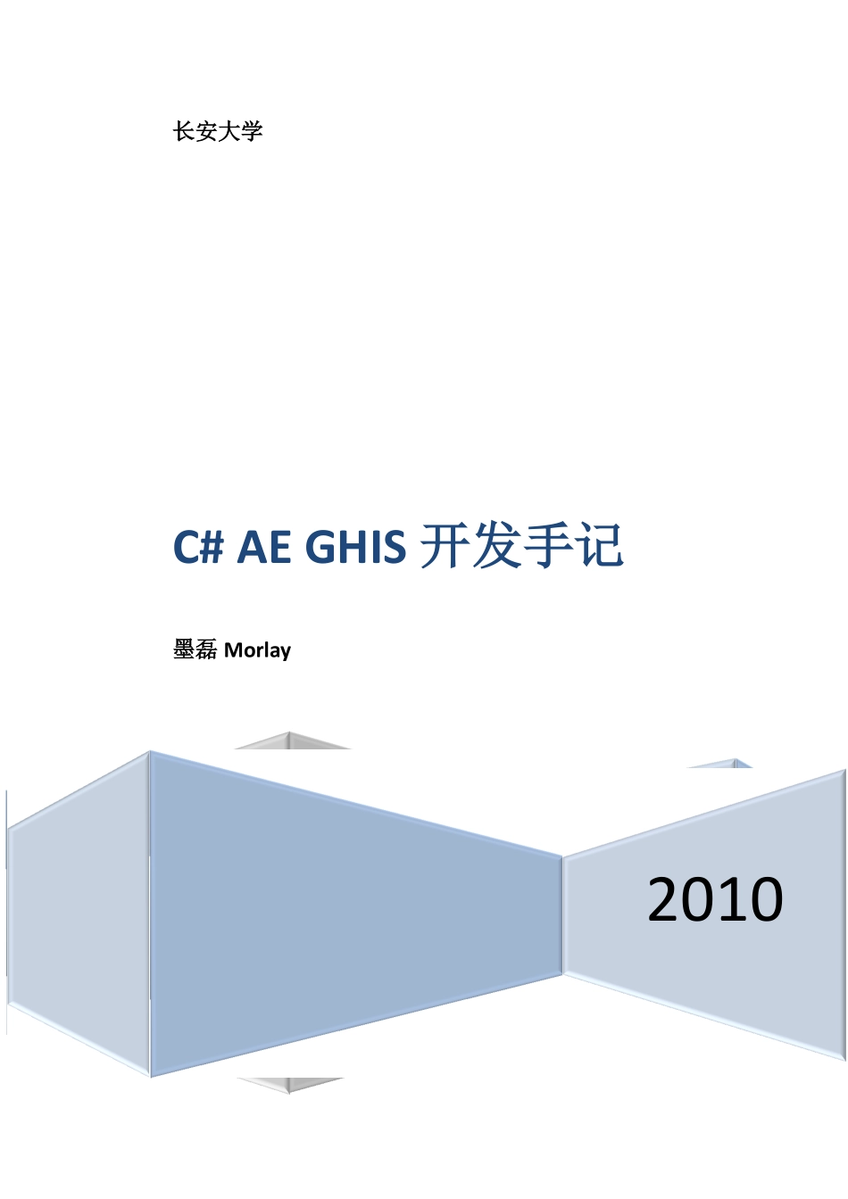 c# ae ghis开发手记 (清晰版)_第1页