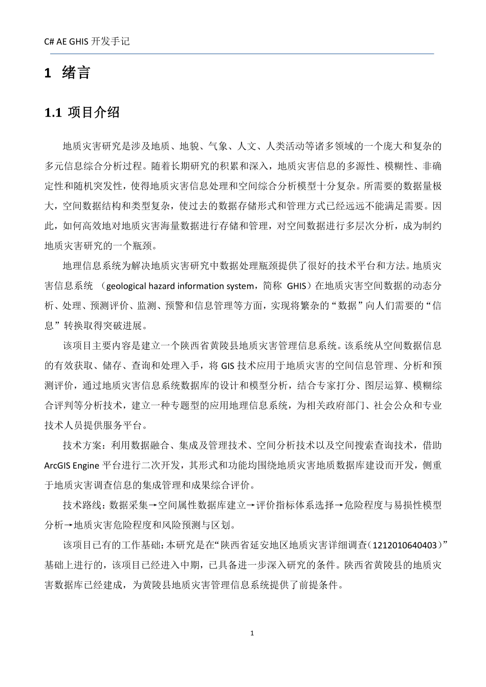 c# ae ghis开发手记 (清晰版)_第2页