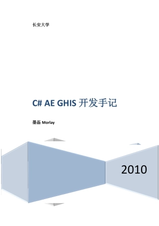 c# ae ghis开发手记 (清晰版)