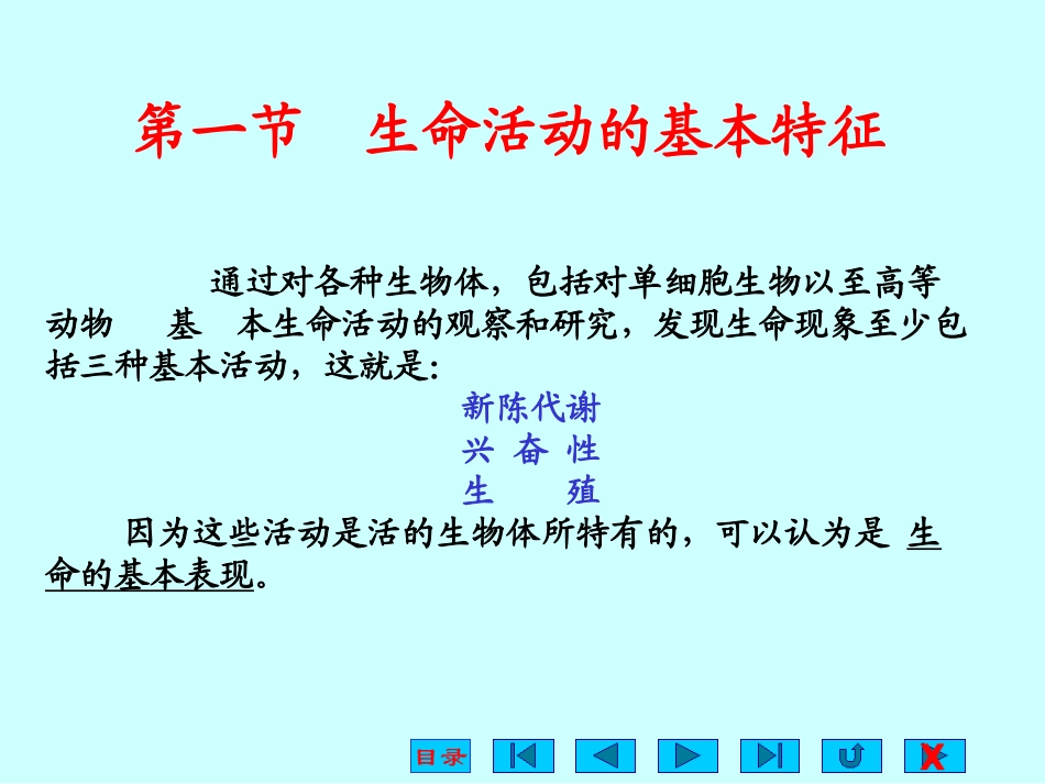 第4章  人体的基本生理活动_第2页