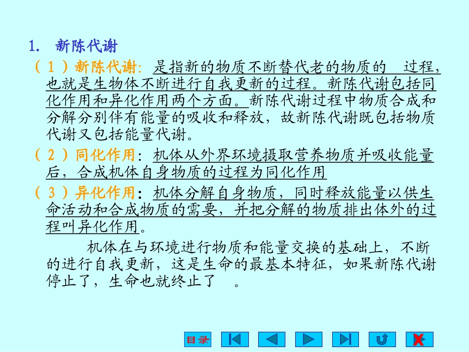 第4章  人体的基本生理活动_第3页