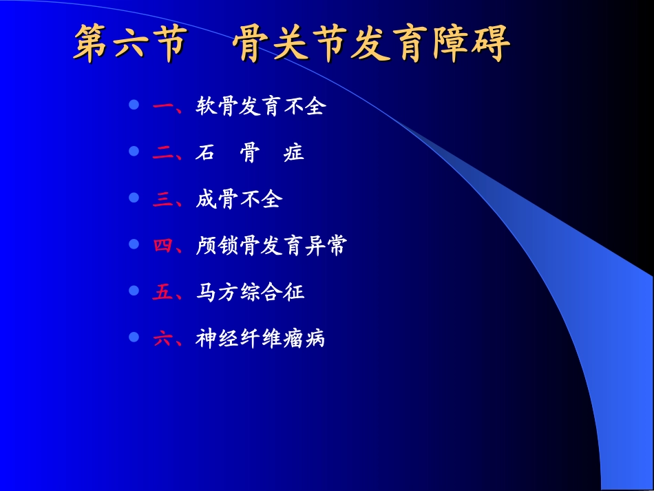 第六节 骨关节发育障碍_第2页