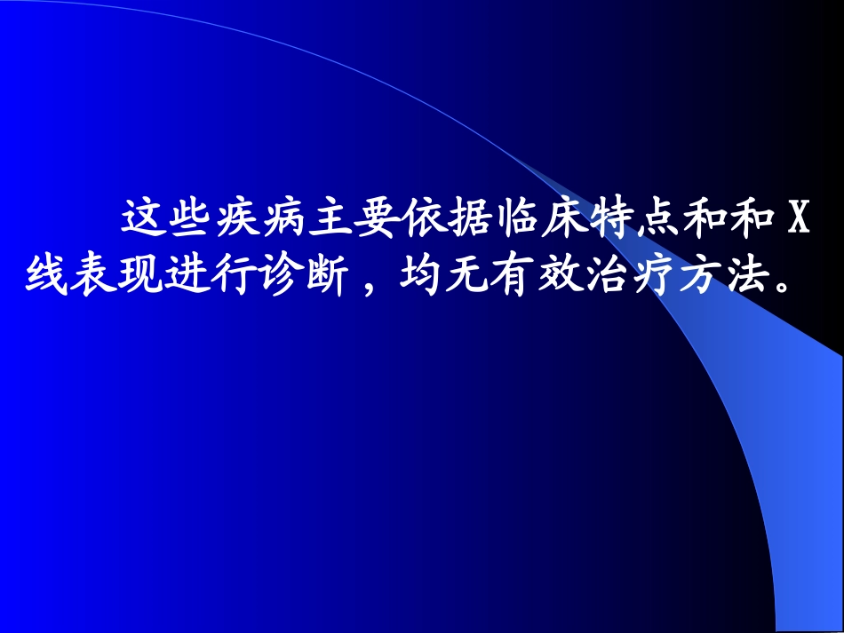 第六节 骨关节发育障碍_第3页