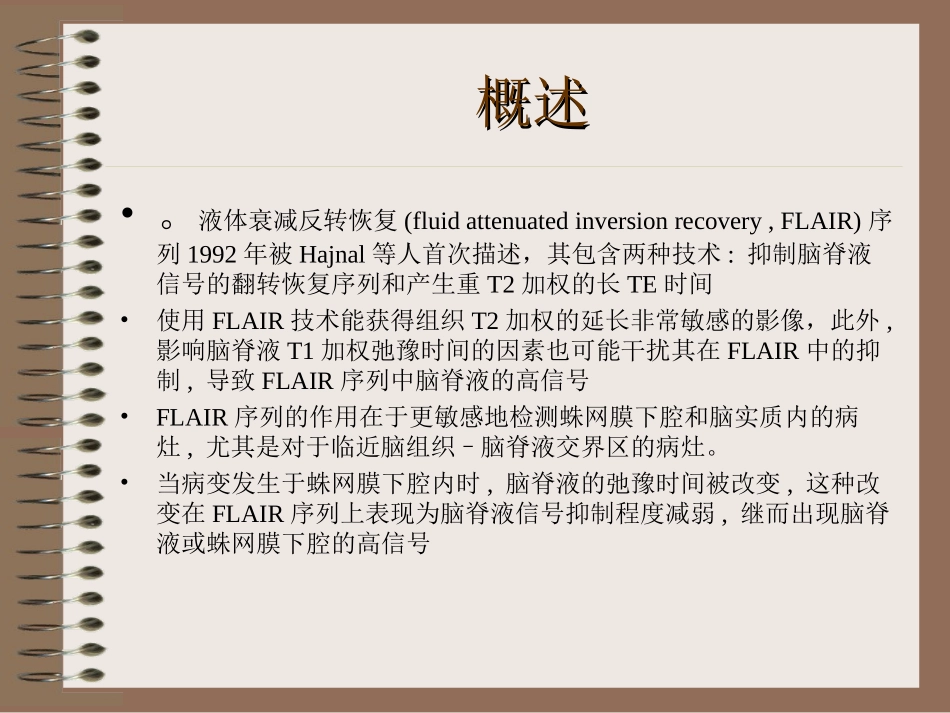 FLAIR 序列上蛛网膜下腔的高信号_第2页