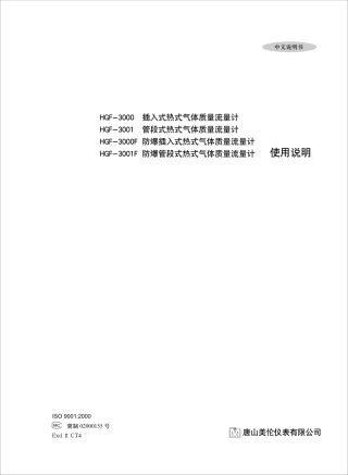 HGF-3000热式气体质量流量计