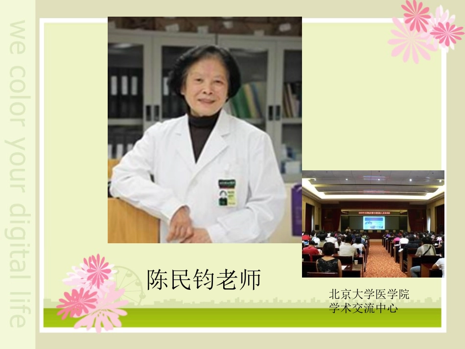 第七章 球菌_第1页