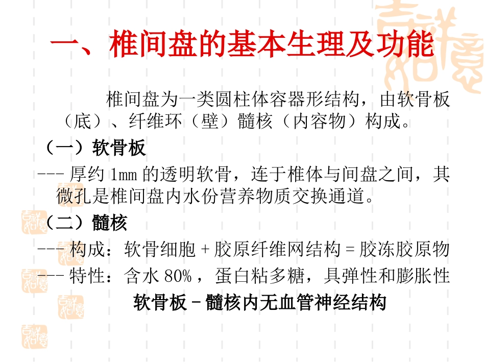 腰椎间盘突出症诊治中的思考_第2页