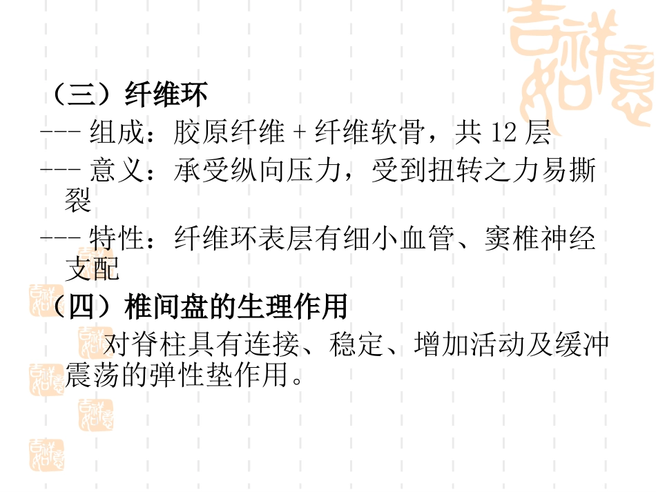 腰椎间盘突出症诊治中的思考_第3页
