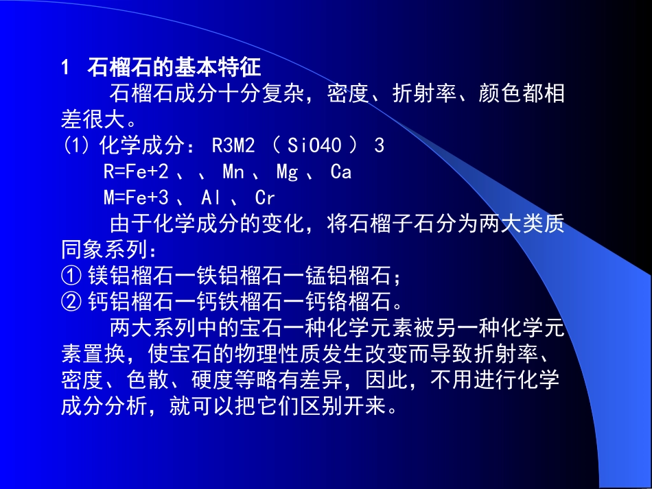 石榴石、尖晶石、黄玉、锆石和水晶_第3页