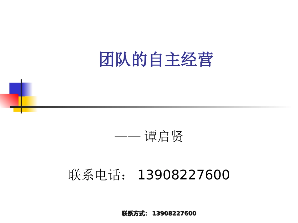 团队的自主经营_第1页