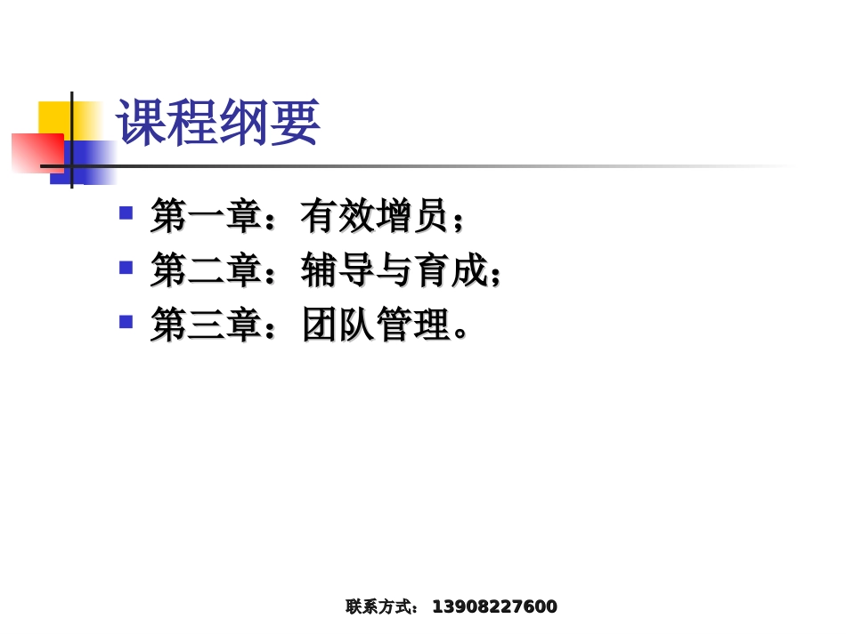 团队的自主经营_第3页