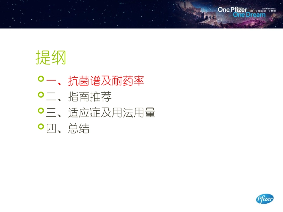儿童医院新生儿细菌真菌讲课_第3页
