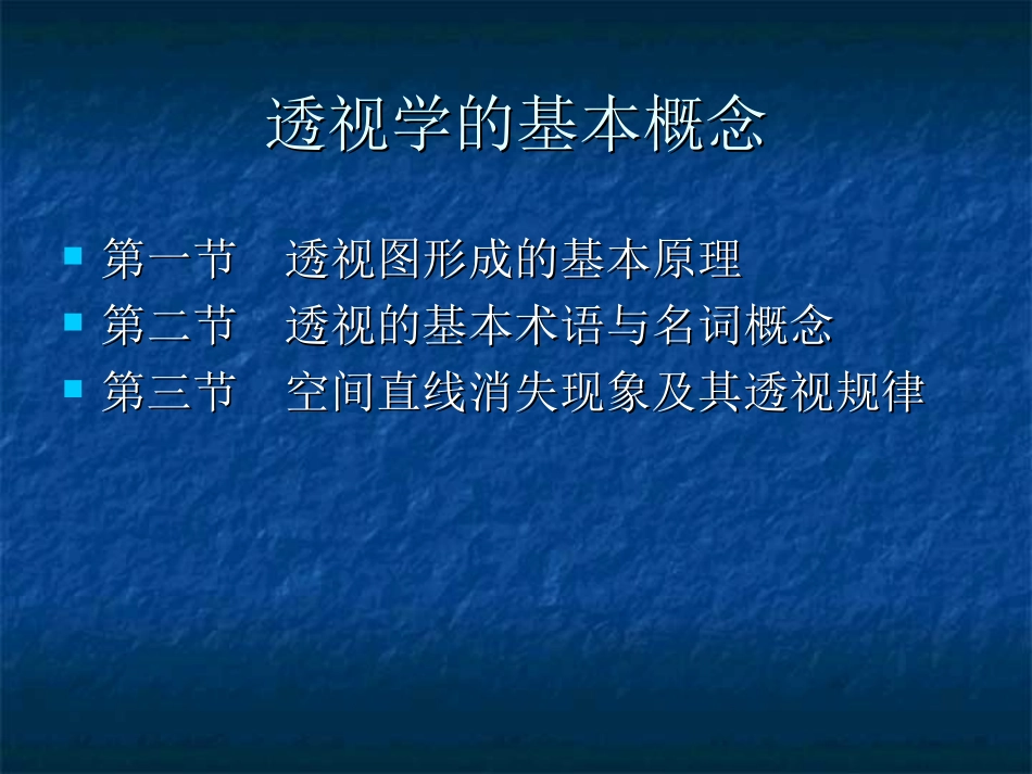 绘画透视技法1_第2页