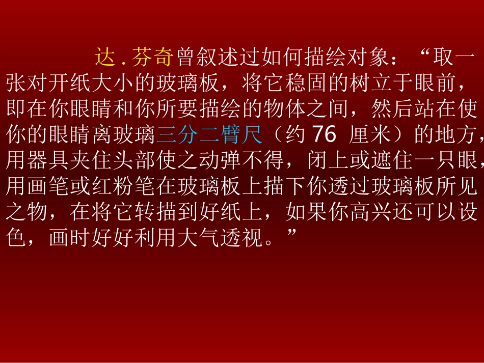绘画透视技法1_第3页