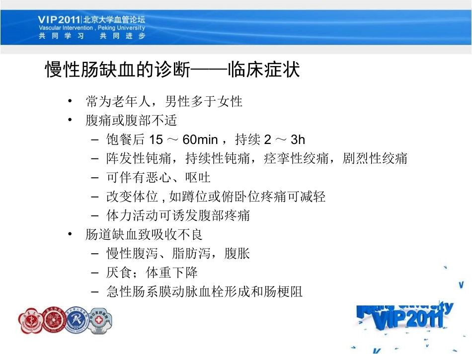 混合手术治疗慢性缺血性肠病 李天润 0815_第3页