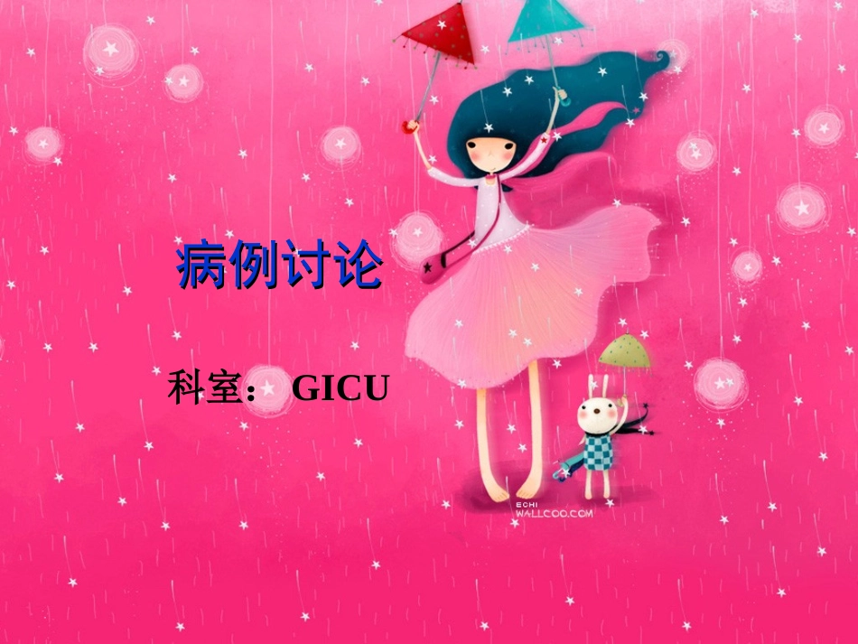 心梗病例讨论_第1页