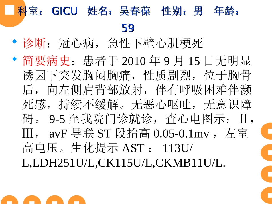心梗病例讨论_第2页