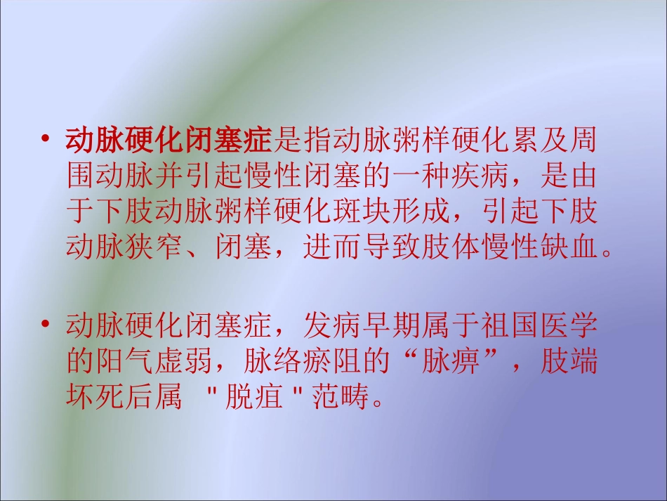 动脉硬化闭塞症_第2页