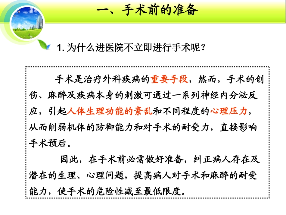 围手术期健康宣教._第3页