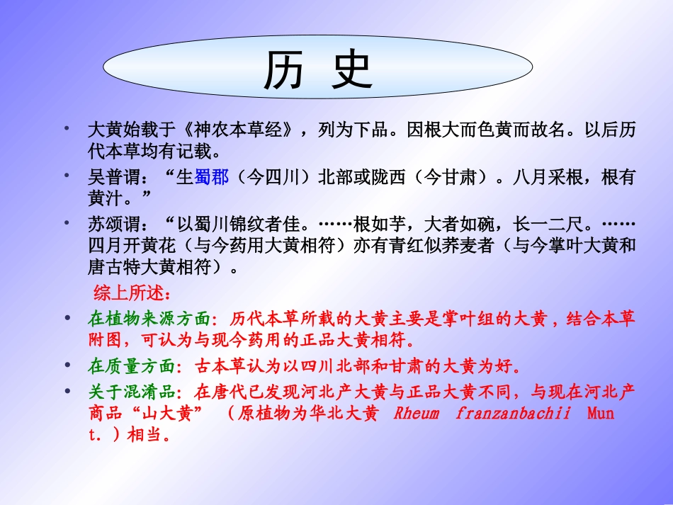 第七章根和根茎类生药1_第3页