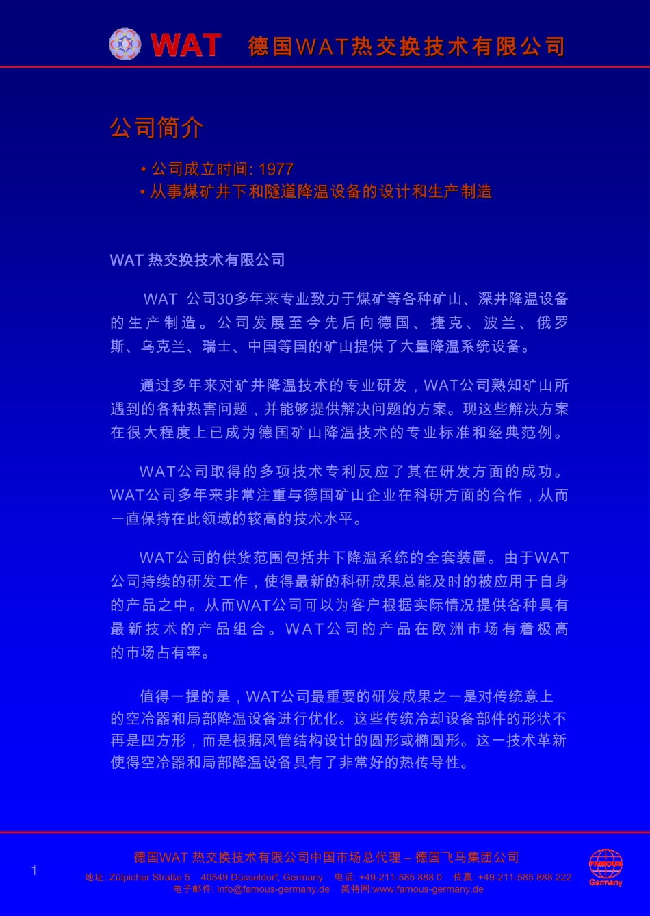 WAT-矿井降温样本_第2页