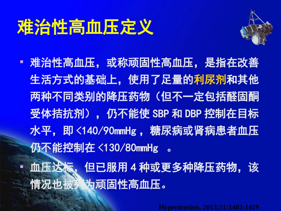 常见继发性高血压筛查_第2页