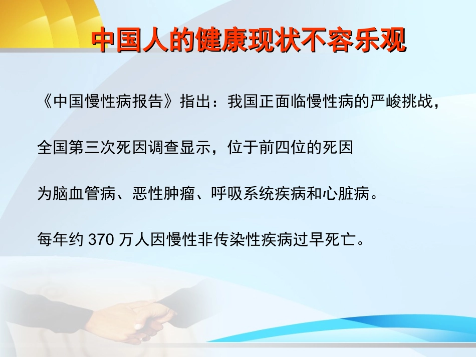健康与微循环_第2页