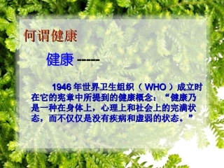 健康与微循环