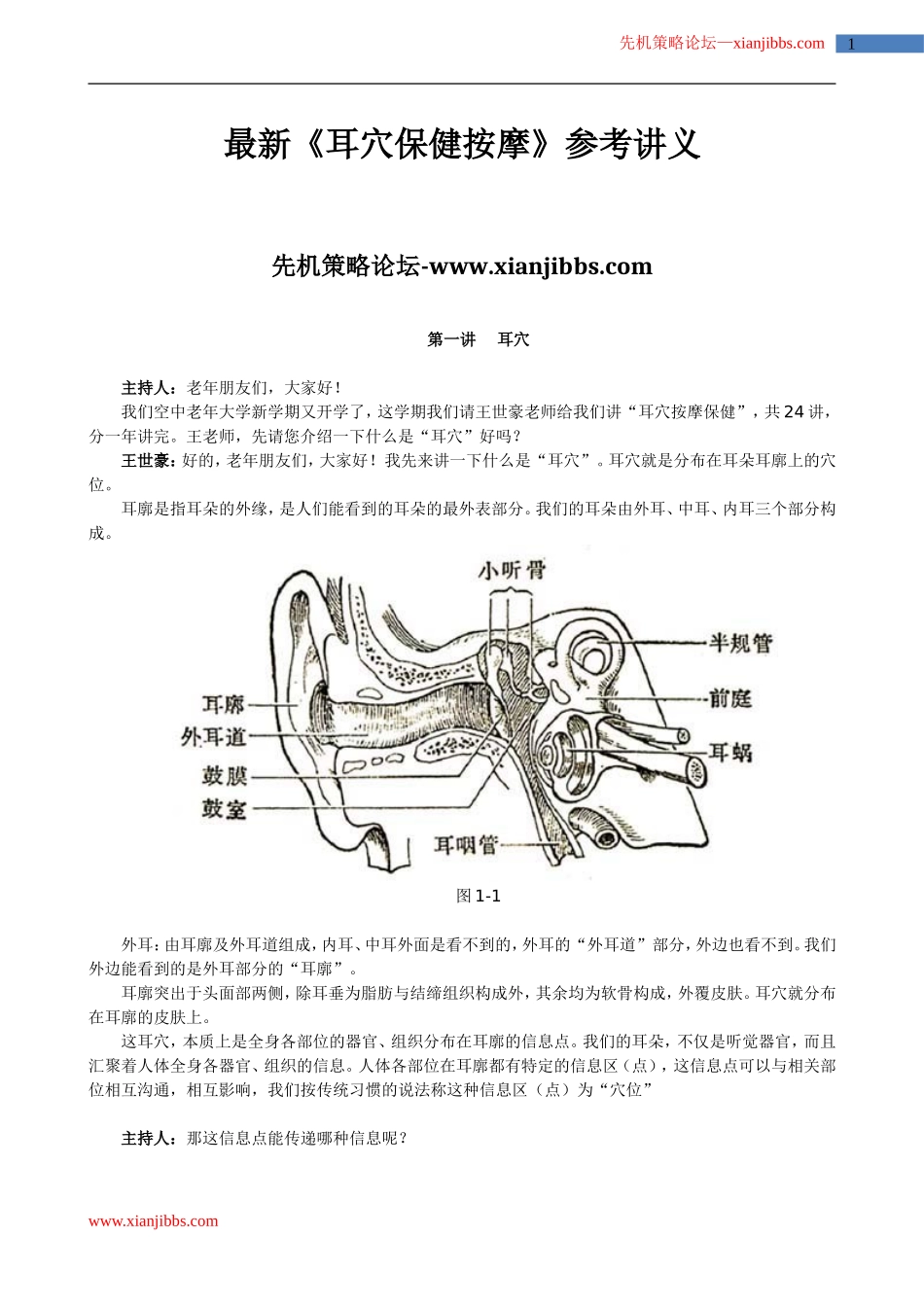 最新《耳穴保健按摩》参考讲义_第1页