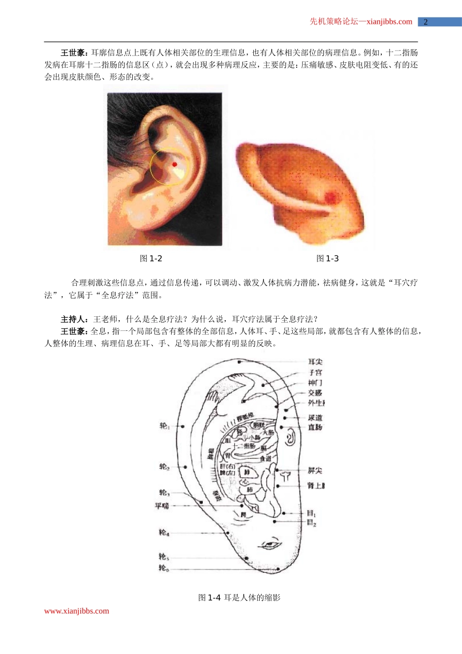 最新《耳穴保健按摩》参考讲义_第2页