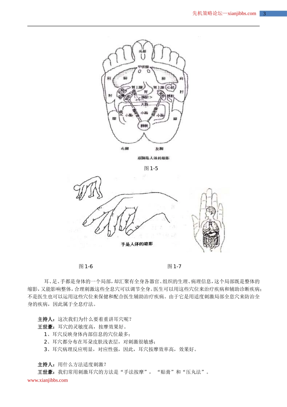 最新《耳穴保健按摩》参考讲义_第3页