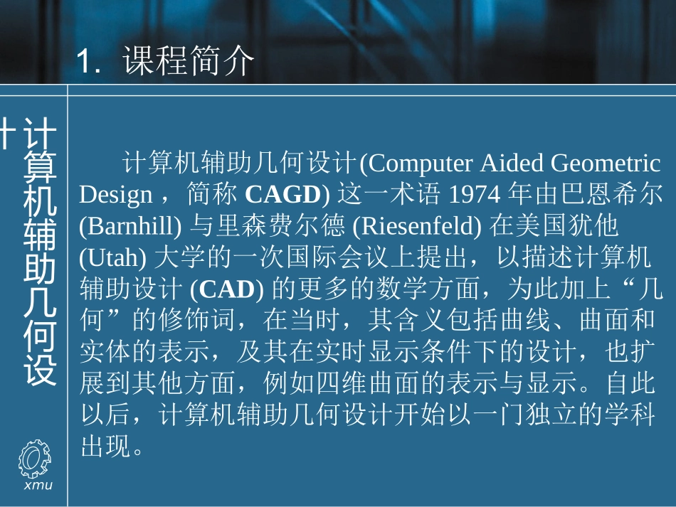 《计算机辅助几何设计》课件_第2页