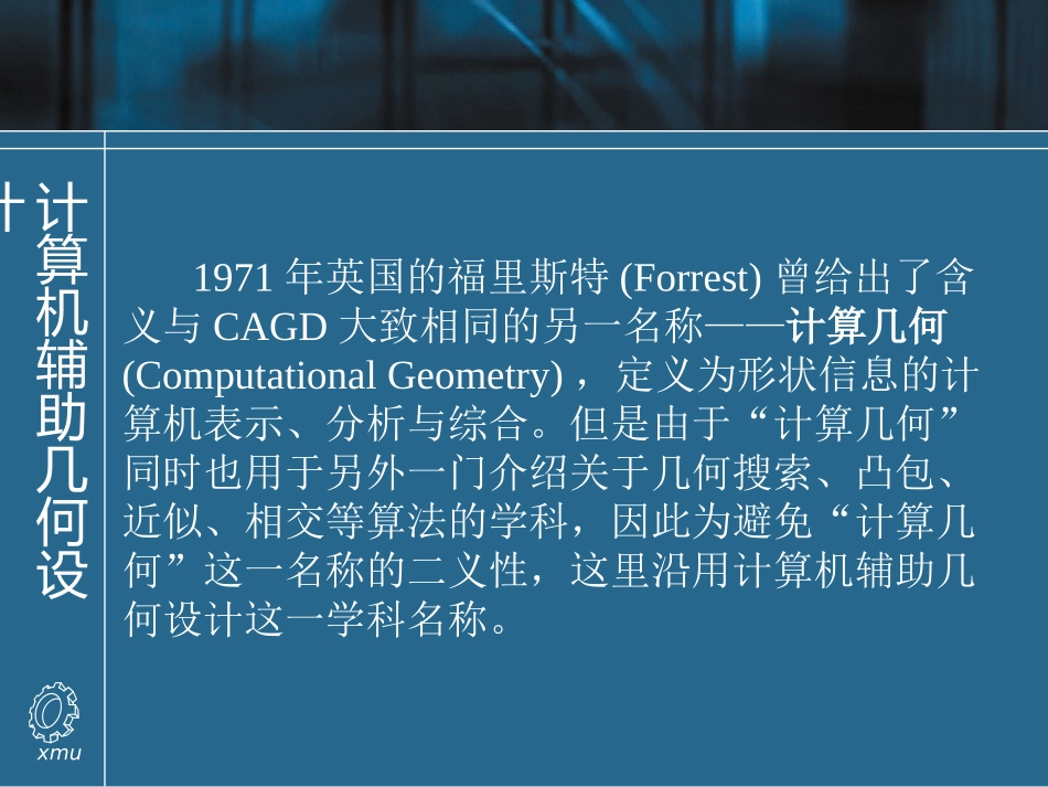 《计算机辅助几何设计》课件_第3页