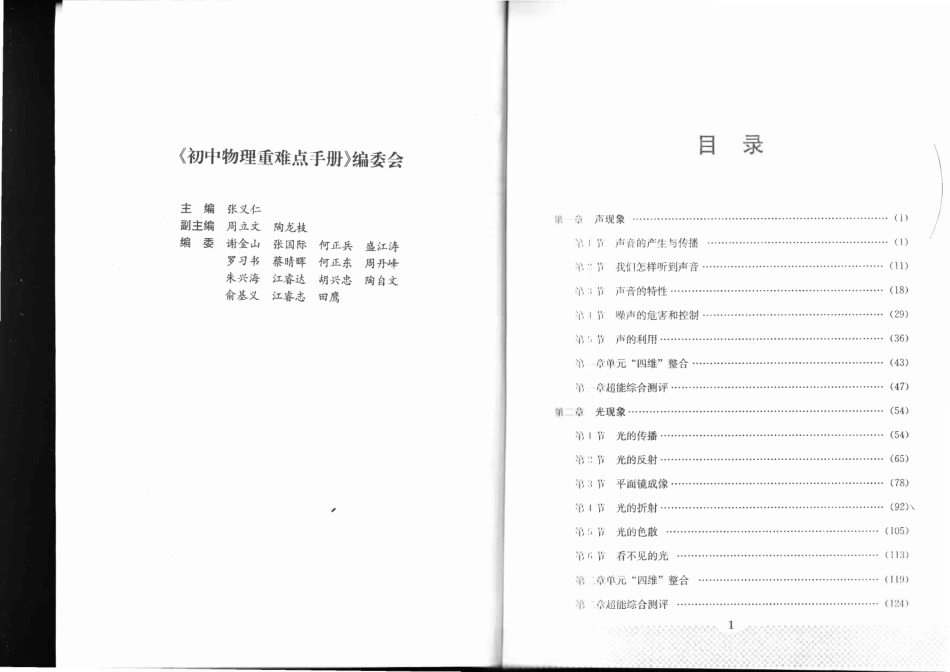 人教版初中八年级上物理重难点手册part1_第2页