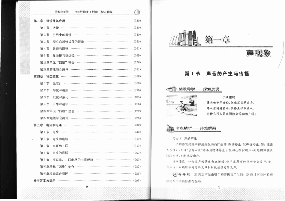 人教版初中八年级上物理重难点手册part1_第3页