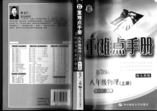 人教版初中八年级上物理重难点手册part1