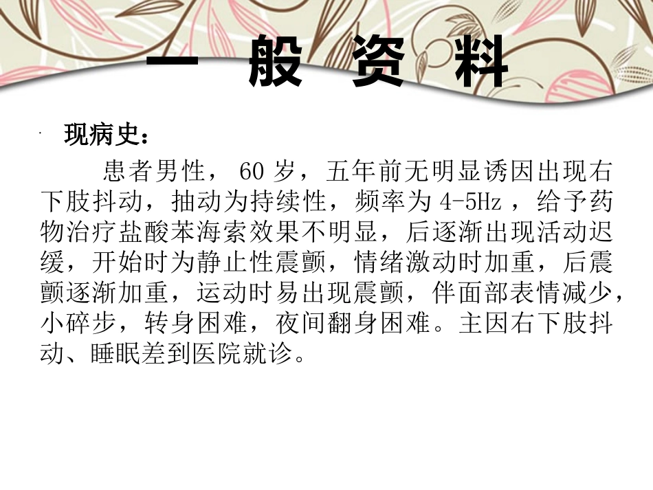 帕金森病手术疗法_第2页